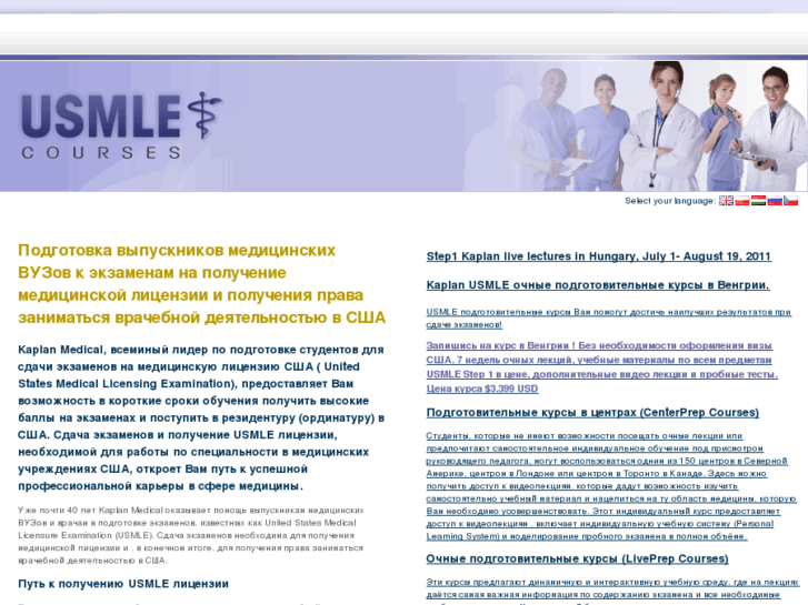 www.usmle-courses.ru