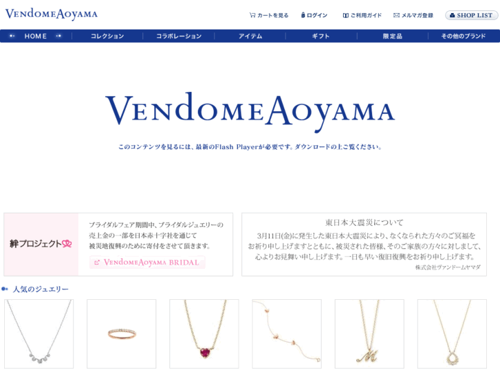 www.vendome-shop.jp