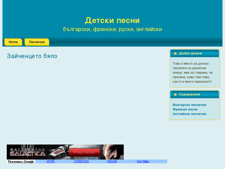 www.detski-pesni.com