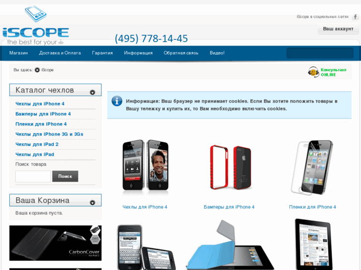 www.i-scope.ru