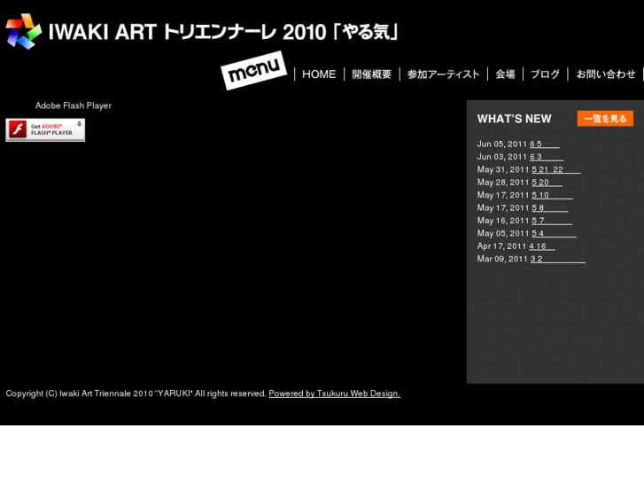 www.iwaki-art-triennale-2010.com