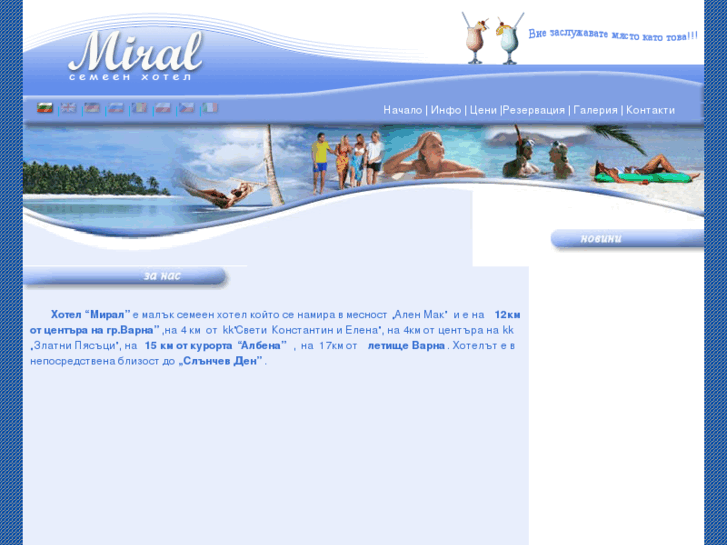 www.hotel-miral.com