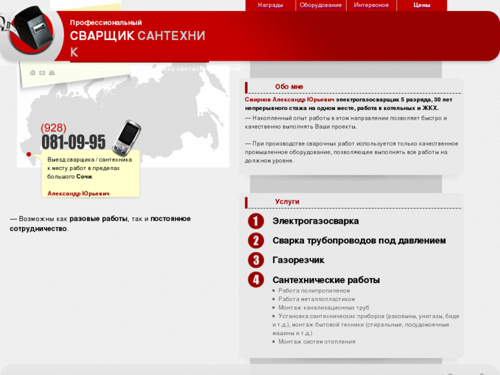 www.svarkasochi.ru