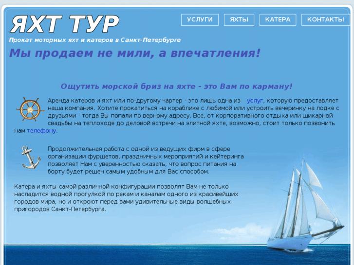 www.yacht-tour.net