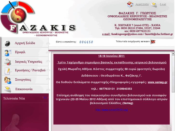 www.fazakis-acupuncture.gr