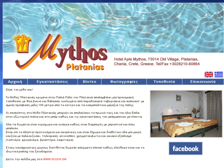 www.mythos-platanias.com