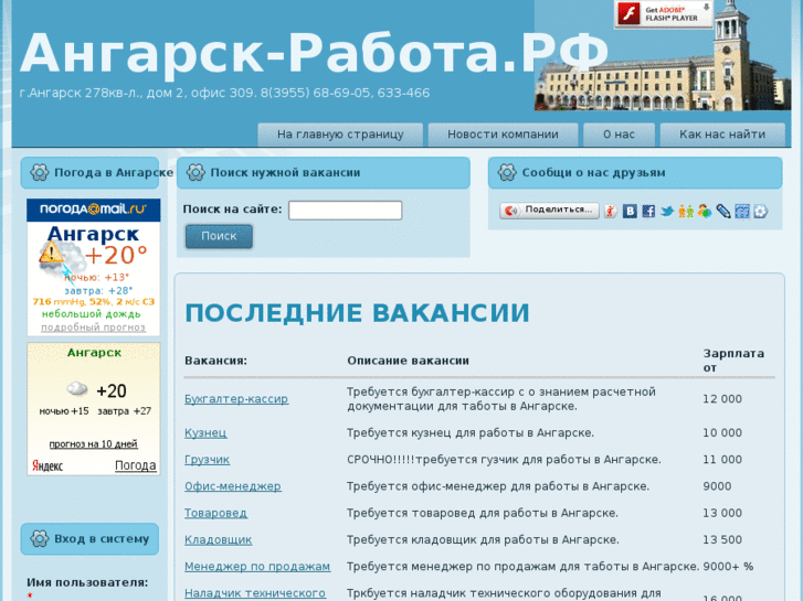 www.angarsk-rabota.ru