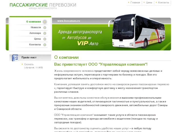 www.bussamara.ru