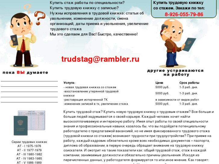 www.trudstag.ru