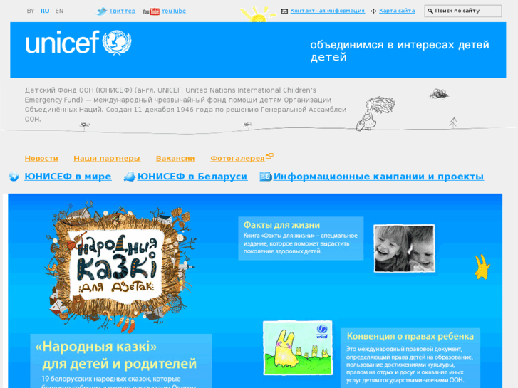 www.unicef.by