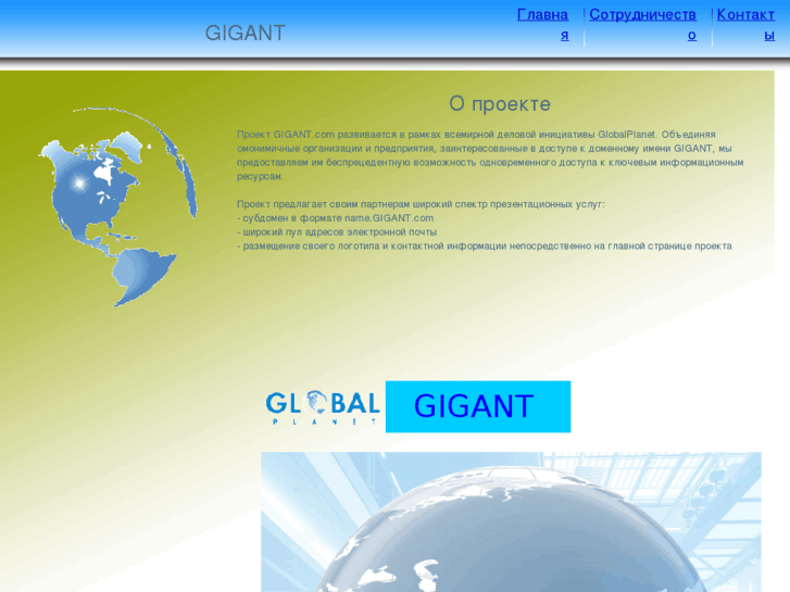 www.gigant.com