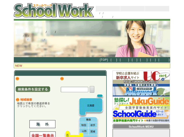 www.schoolwork.jp