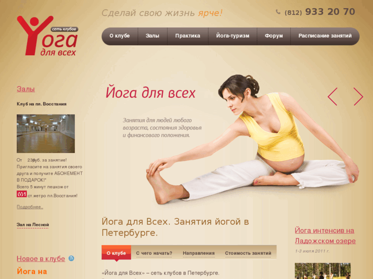 www.yogaclub-spb.ru