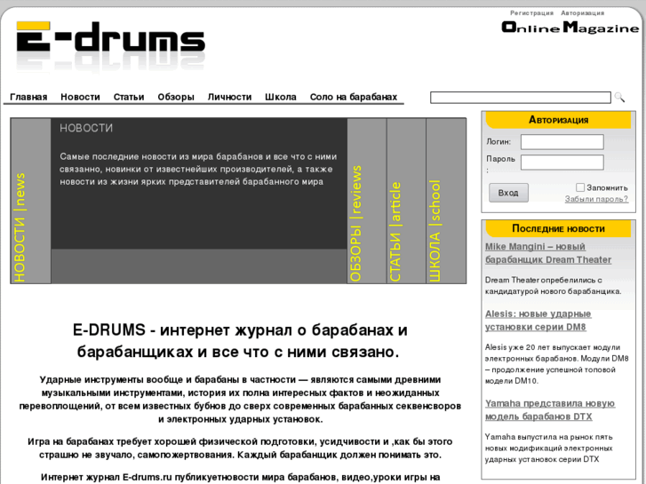 www.e-drums.ru