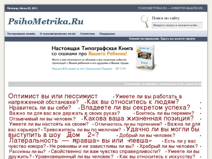 www.psihometrika.ru