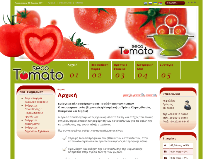 www.sekotomato.com