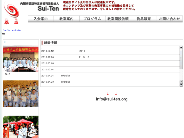 www.sui-ten.com