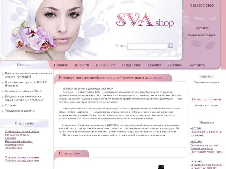 www.svashop.ru