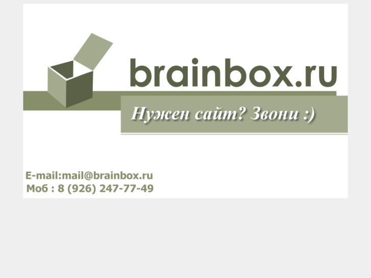 www.brainbox.ru