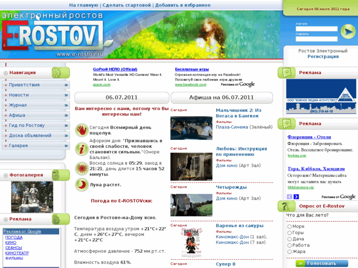 www.e-rostov.ru