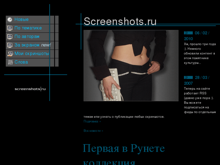 www.screenshots.ru