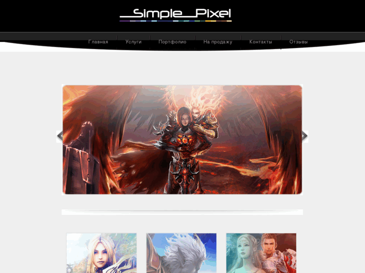 www.simplepixel.ru