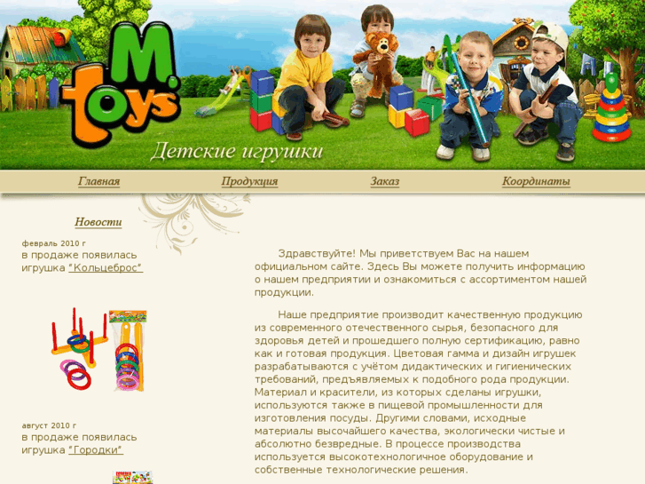 www.ukr-toys.com