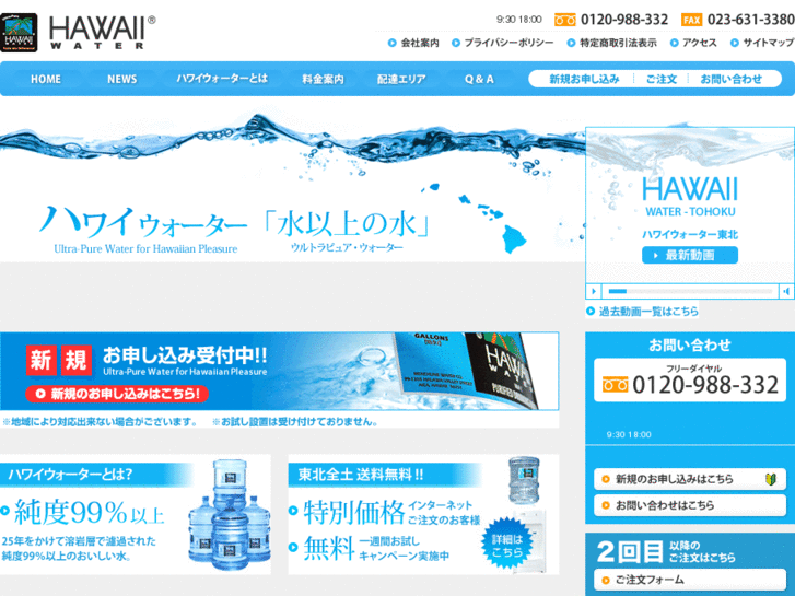 www.hawaiiwater-tohoku.com