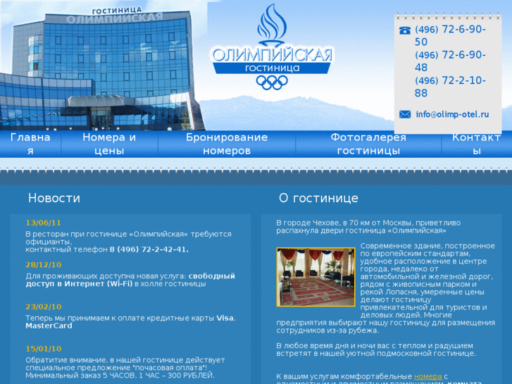 www.olimp-otel.ru