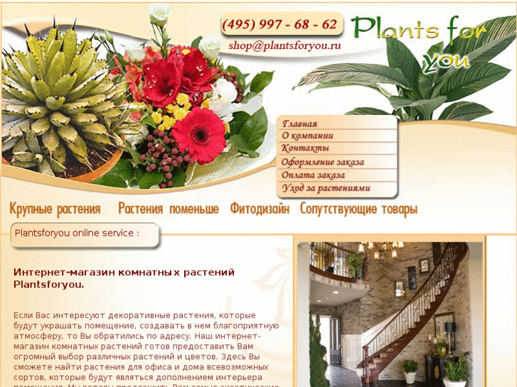 www.plantsforyou.ru