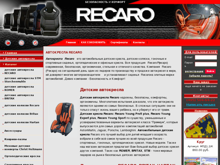 www.recaroshop.ru