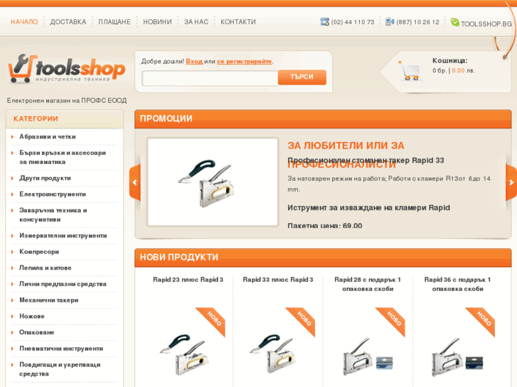 www.toolsshop.bg