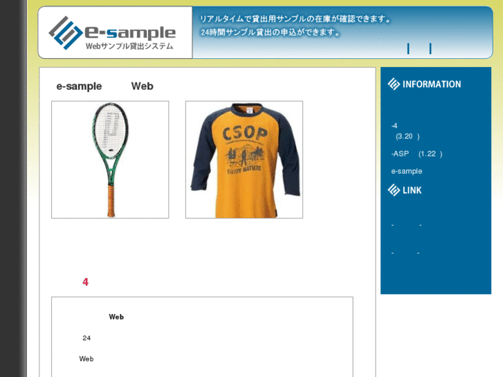 www.e-sample.jp