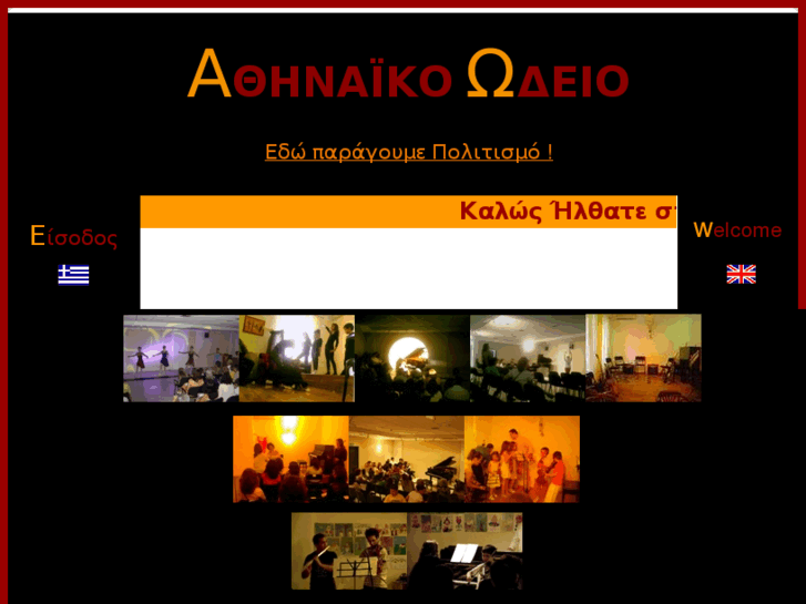 www.athinaiko-odeio.gr