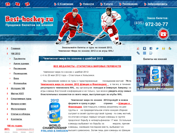 www.best-hockey.ru