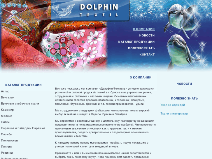 www.dolphin-textile.com
