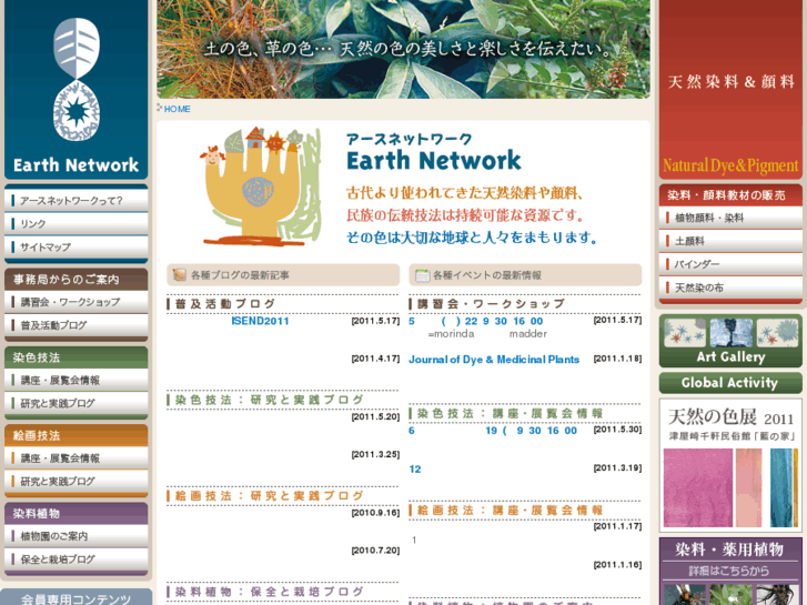 www.earthnetwork.info