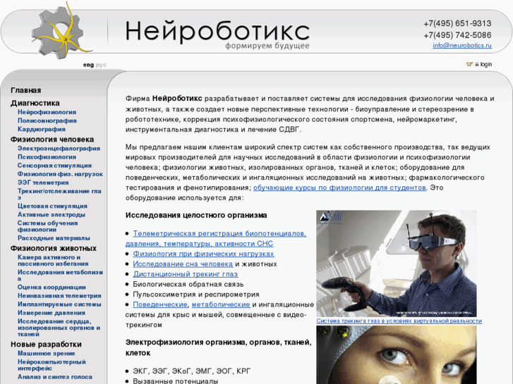 www.neurobotics.ru