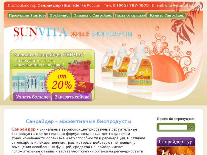 www.sunvita.ru