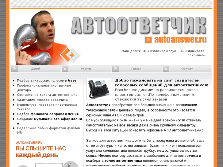 www.autoanswer.ru