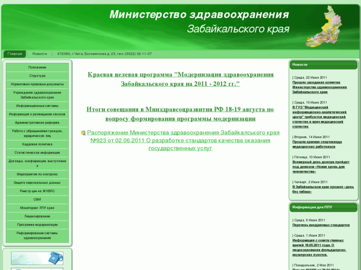 www.chitazdrav.ru