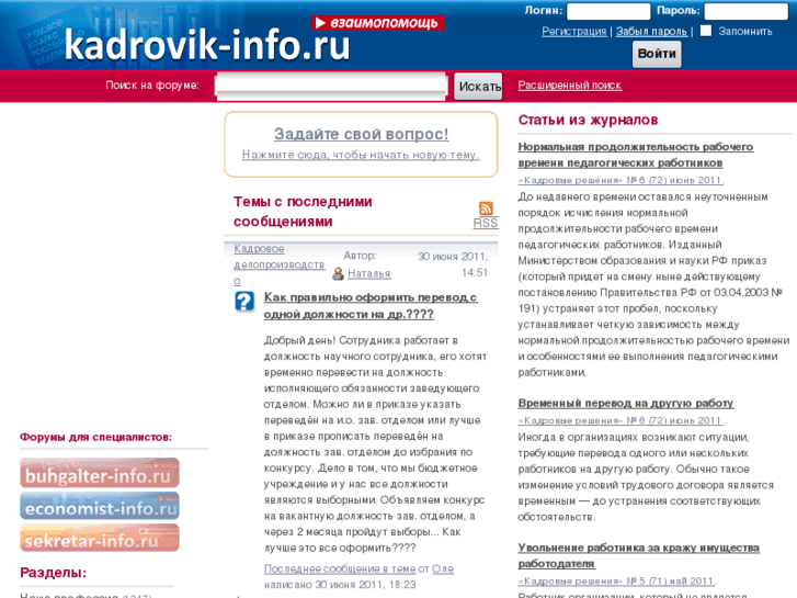 www.kadrovik-info.ru