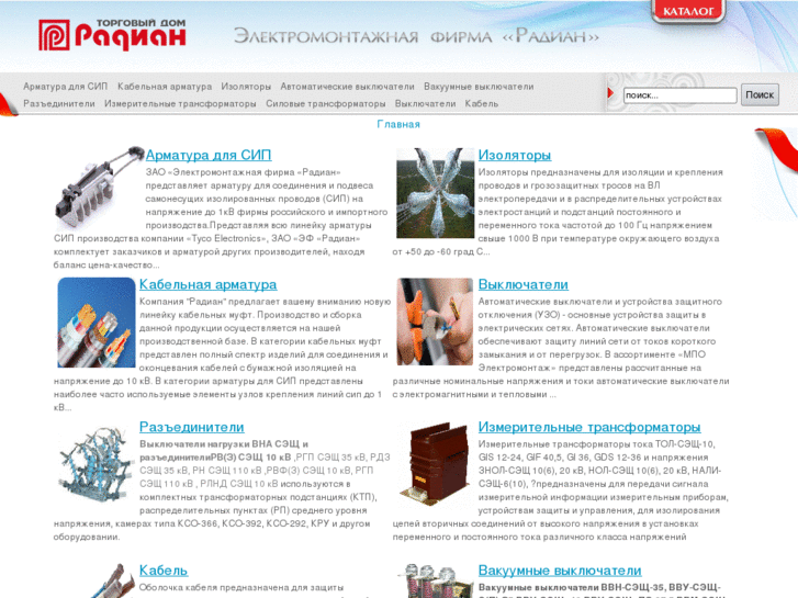 www.radian-td.ru