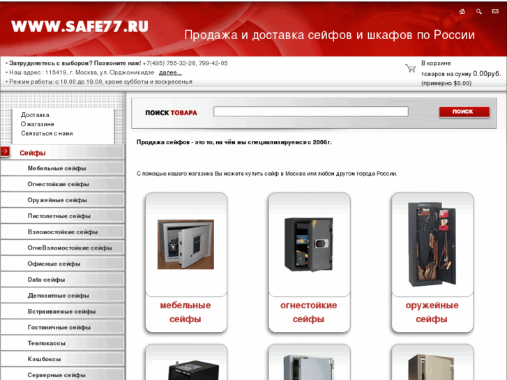www.safe77.ru