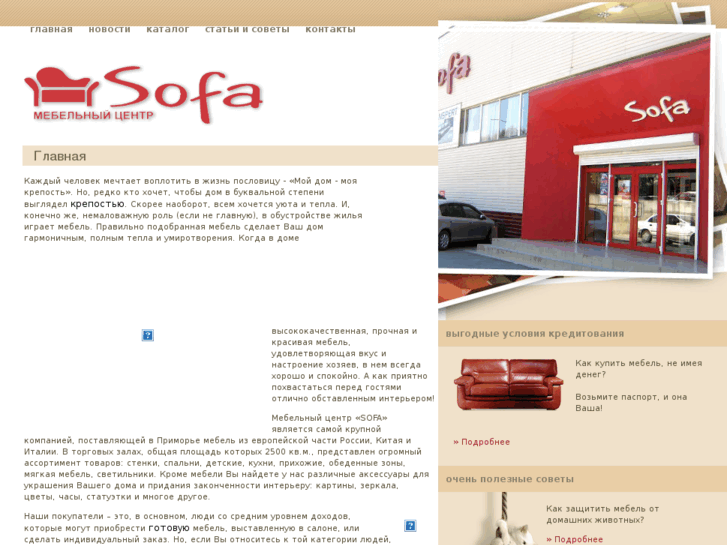 www.sofa-mebel.ru