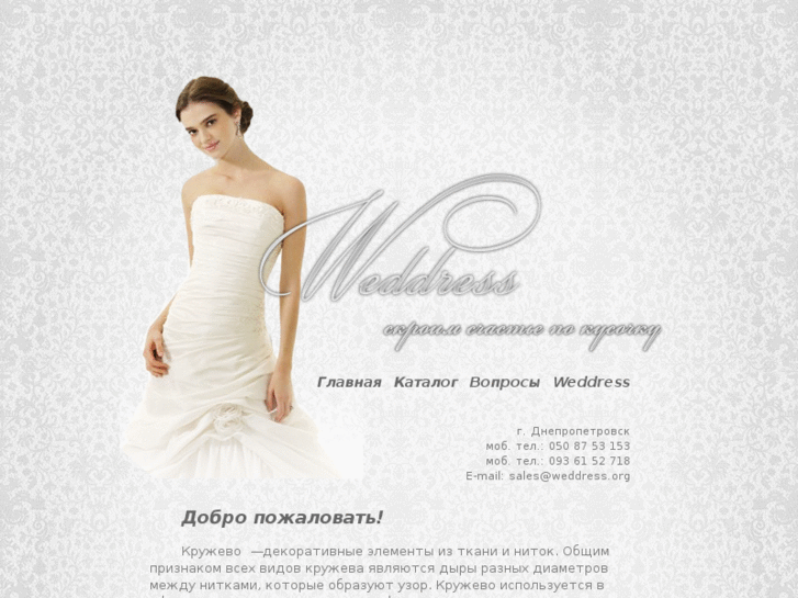 www.weddress.org