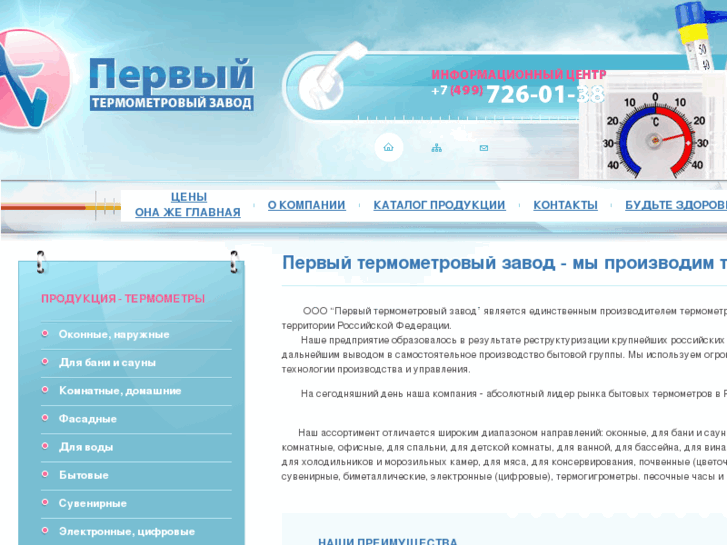 www.1thermometer.ru