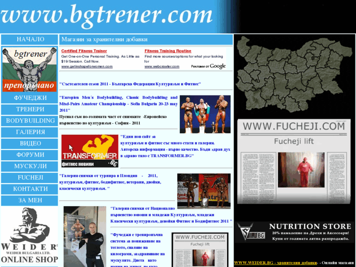 www.bgtrener.com