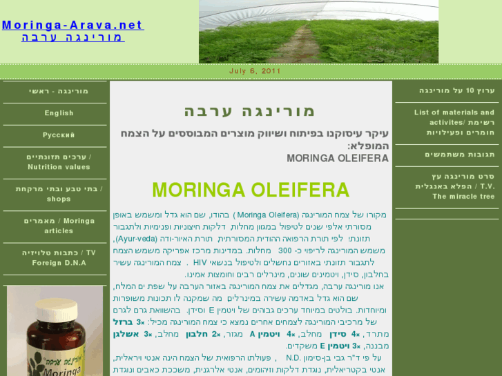 www.moringa-arava.net