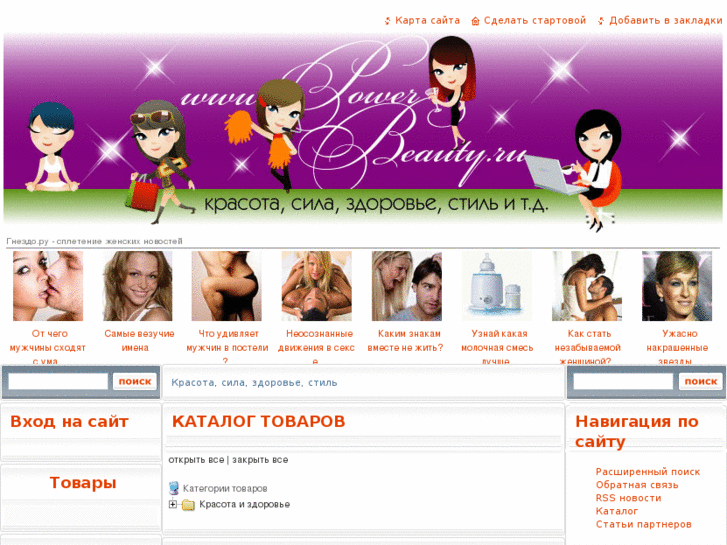 www.powerbeauty.ru